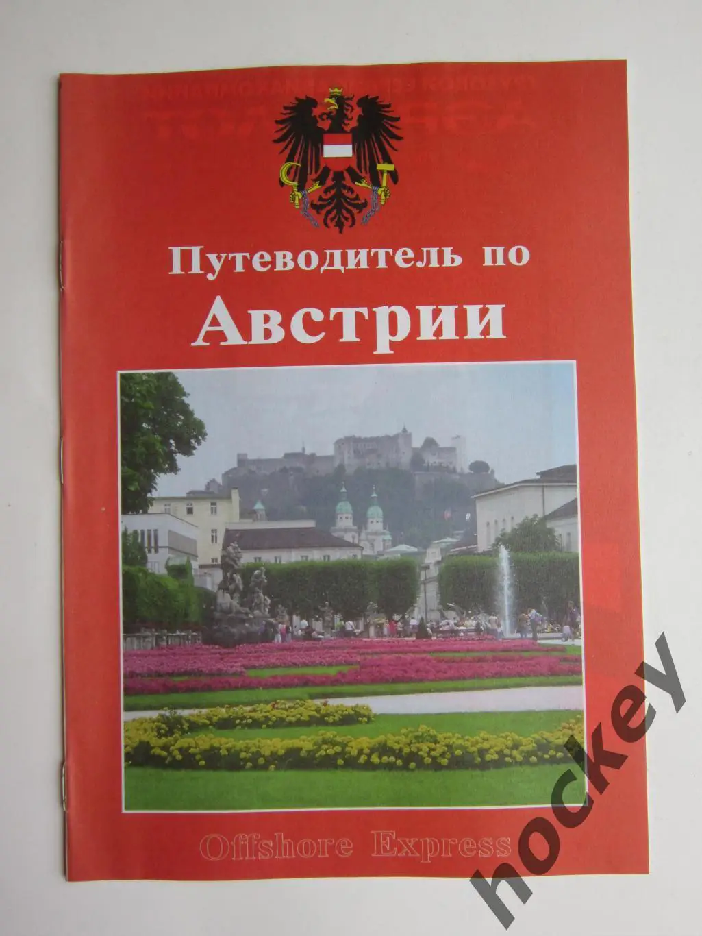 Австрия. Путеводитель (16 стр.)