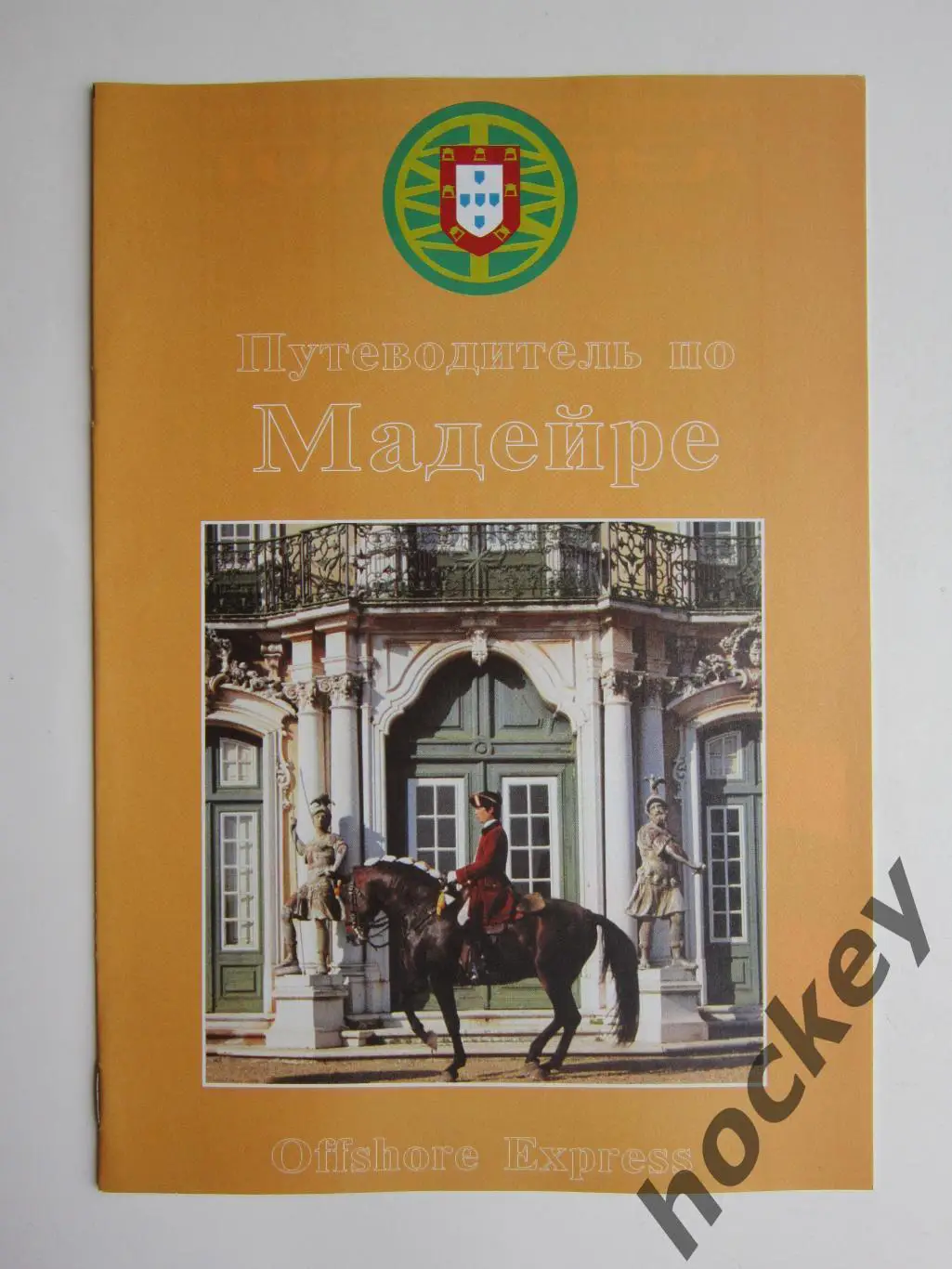 Мадейра. Путеводитель (16 стр.)