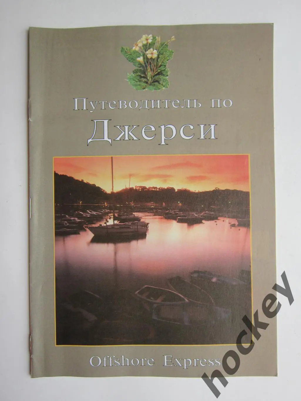 Джерси. Путеводитель (16 стр.)