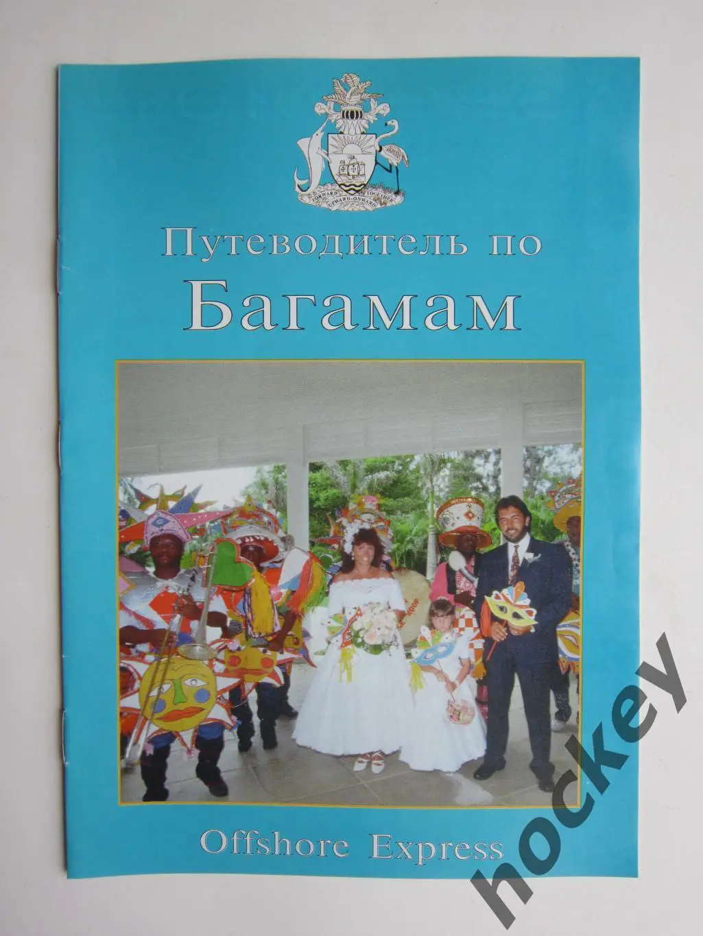 Багамы. Путеводитель (16 стр.)
