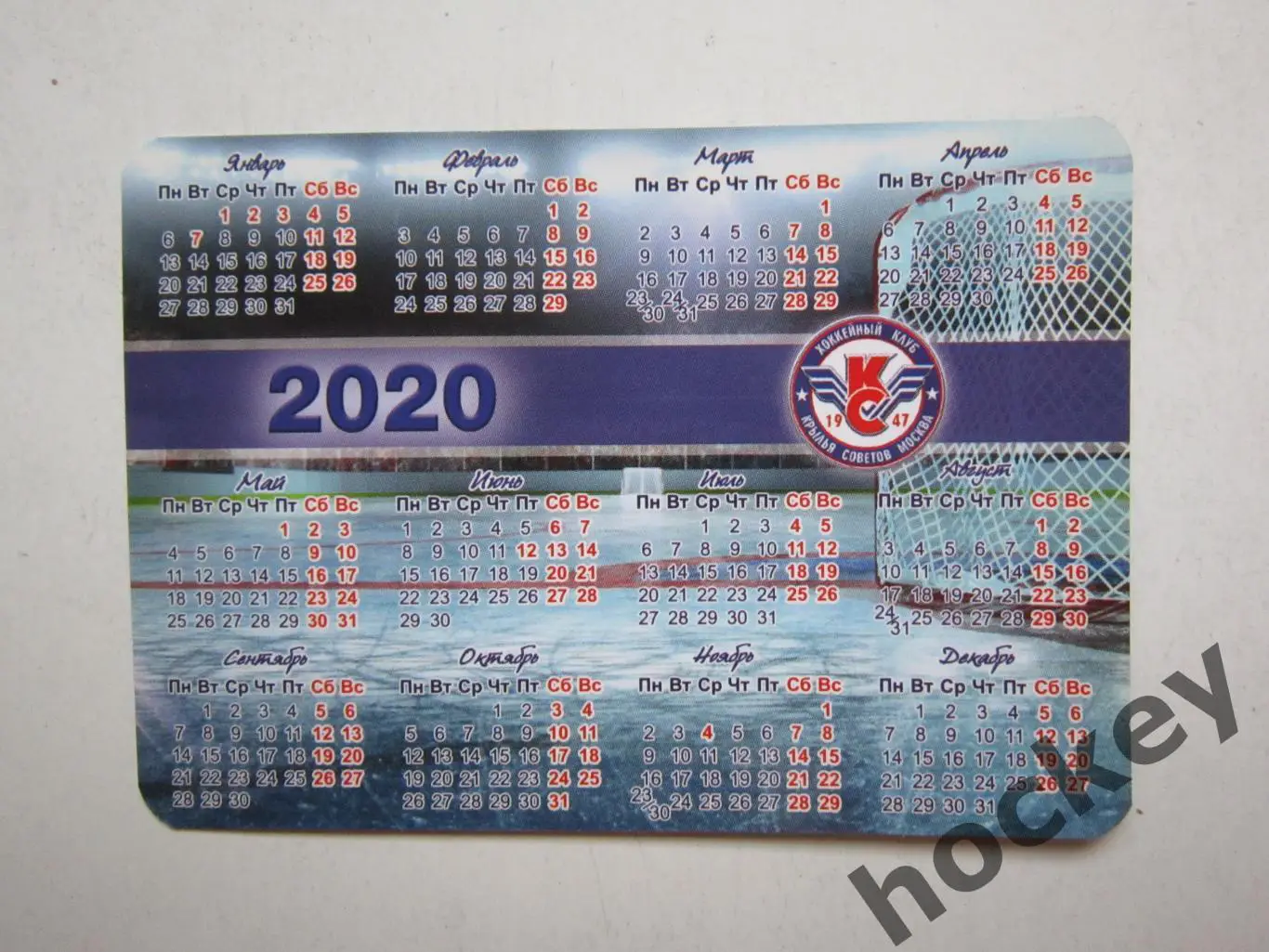 Хоккейный клуб Крылья Советов (2020 год) 1