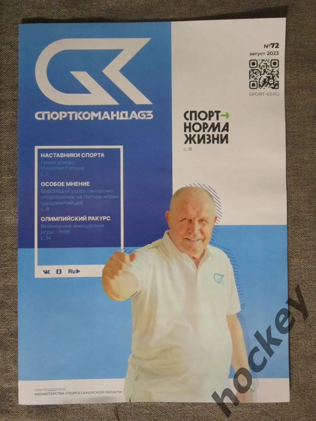 СпортКоманда63 № 72.2023 (август)