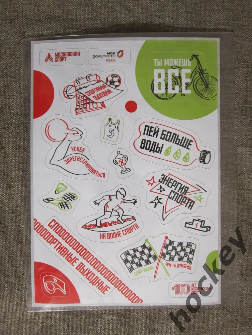 Наклейка. 100 лет Московскому спорту. 1 вариант