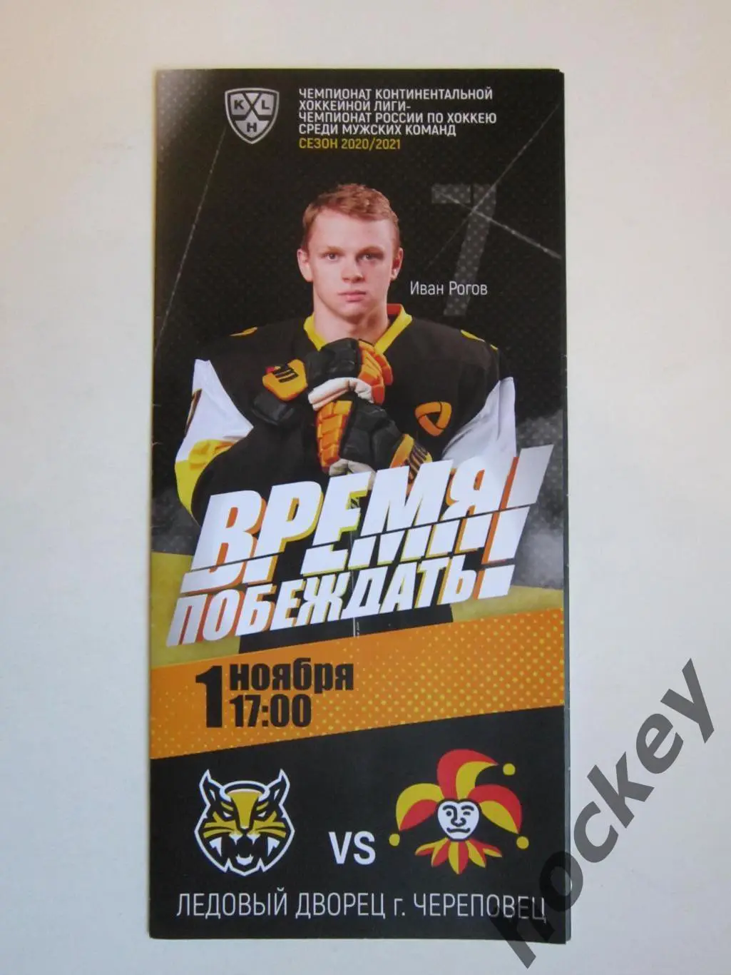 Северсталь Череповец - Йокерит Хельсинки 1.11.2020