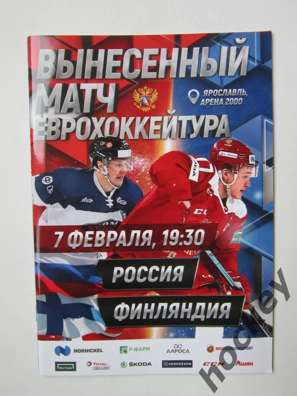 Россия - Финляндия 7.02.2019. Еврохоккейтур. Вынесенный матч.