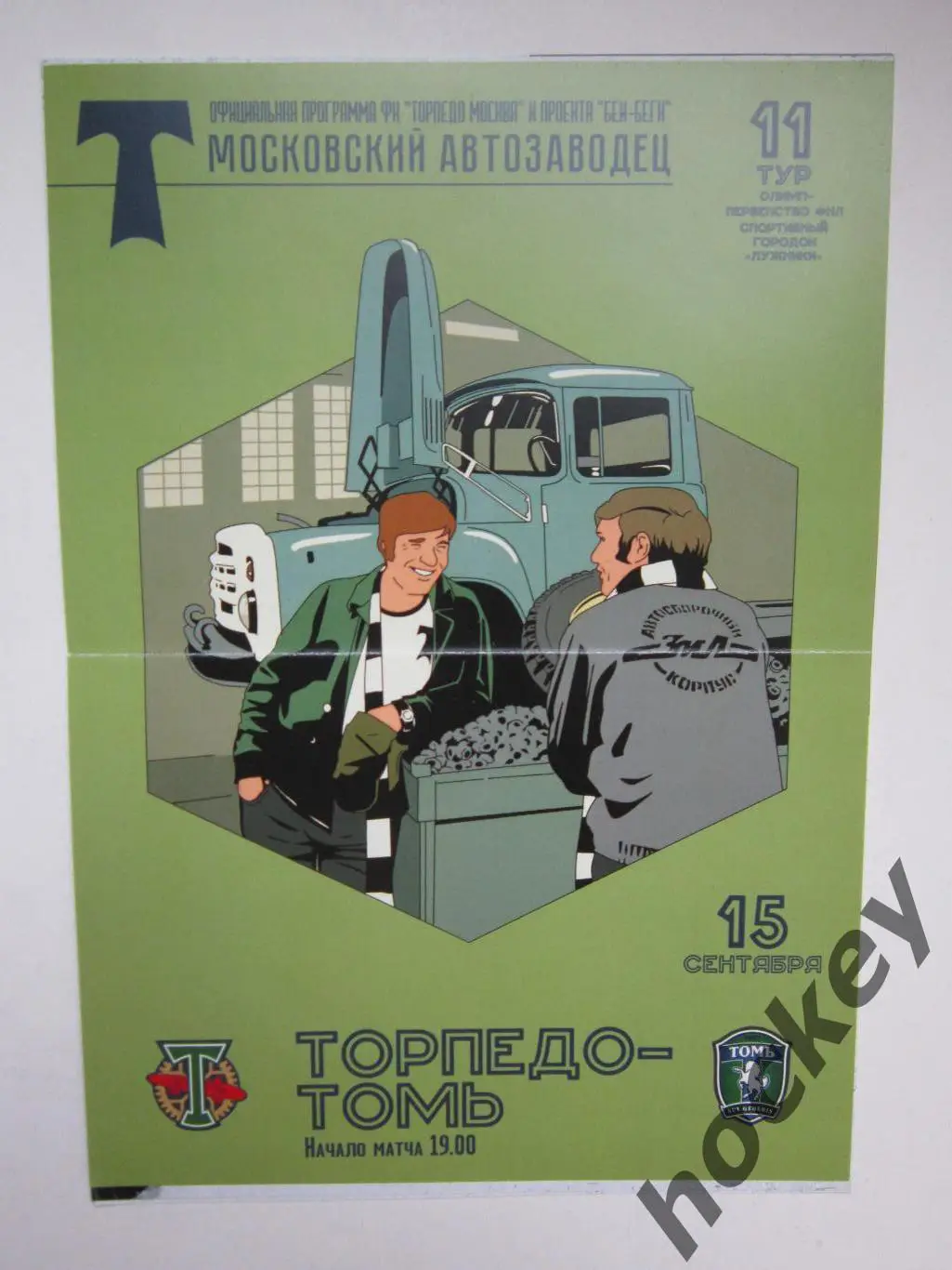 Торпедо Москва - Томь Томск 15.09.2021. Официальная программка матча 1