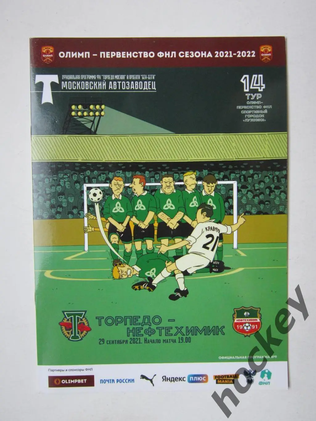 Торпедо Москва - Нефтехимик Нижнекамск 29.09.2021. Официальная программка матча