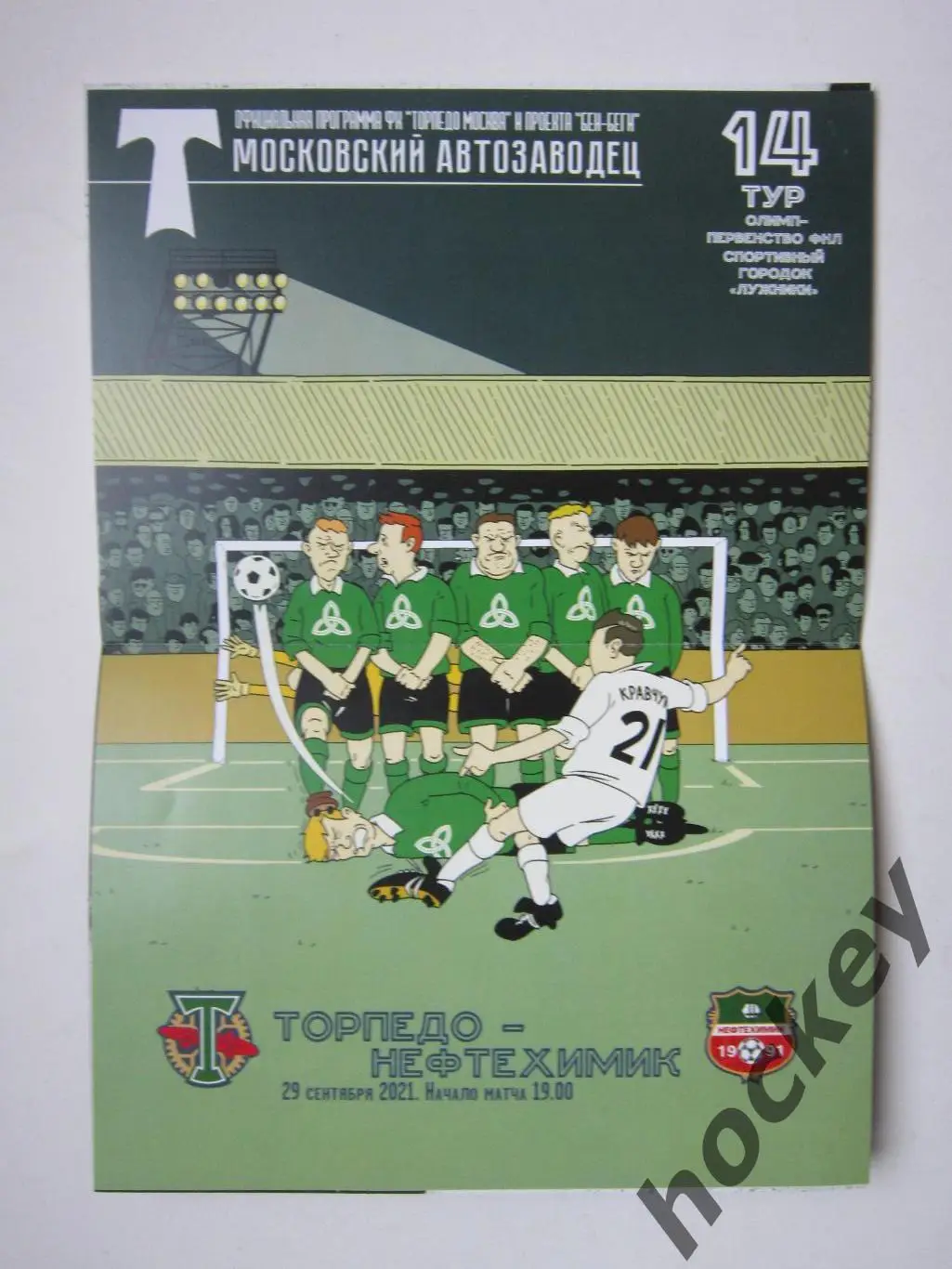 Торпедо Москва - Нефтехимик Нижнекамск 29.09.2021. Официальная программка матча 1