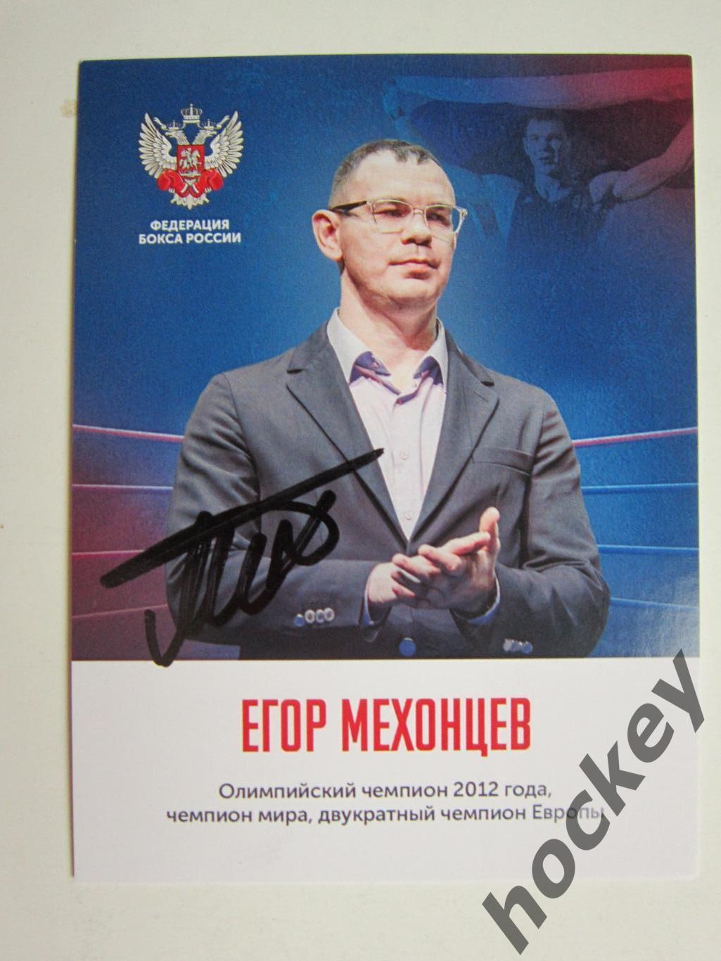 Егор Мехонцев (бокс). Фото-карточка с автографом.