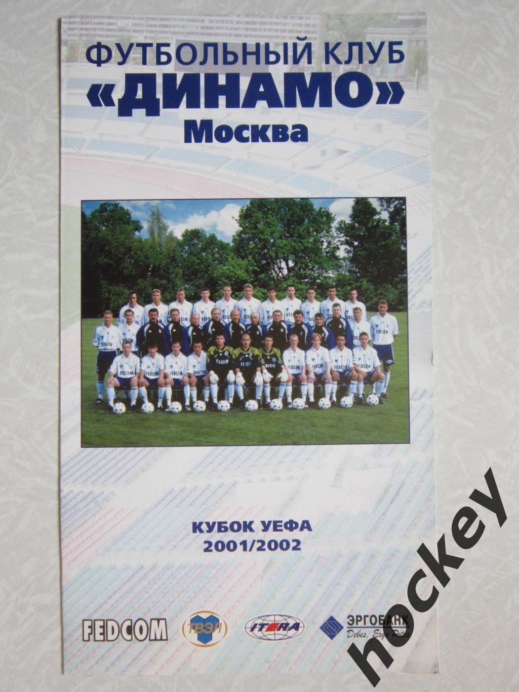 Динамо Москва. Кубок УЕФА 2001/2002. Программка-буклет