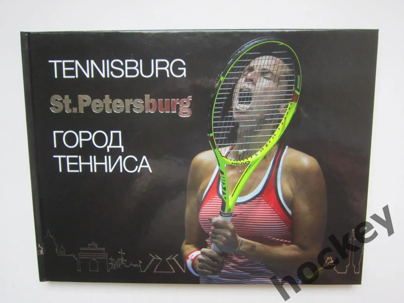 Эксклюзивный фотоальбом Tennisburg. Cанкт-Петербург - город тенниса