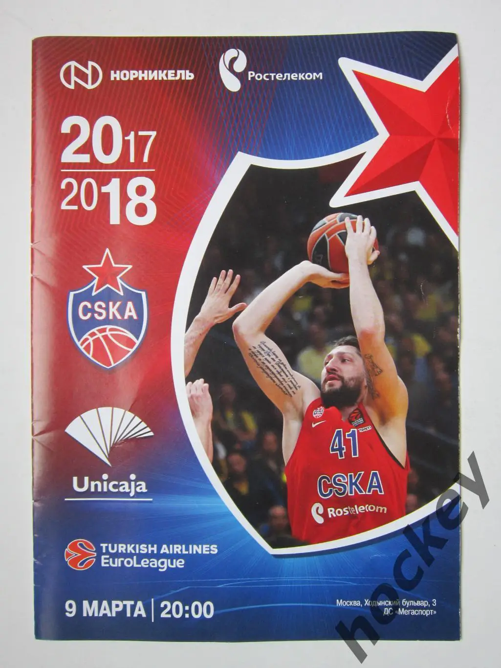 ЦСКА Москва - Уникаха Испания 9.03.2018. Евролига