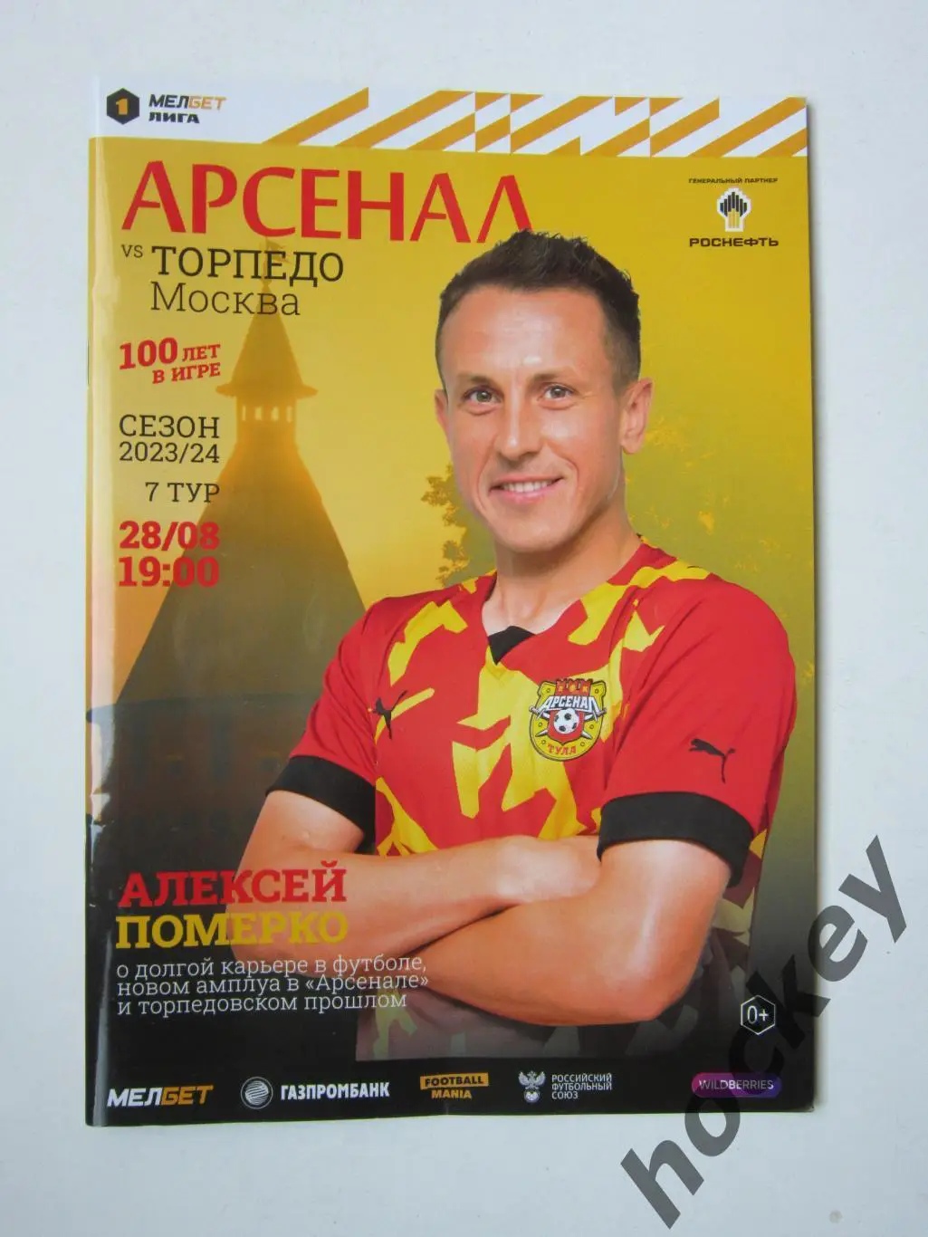 Арсенал Тула - Торпедо Москва 28.08.2023. Постер Алексей Померко