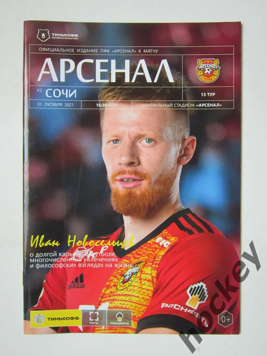 Арсенал Тула - ФК Сочи Сочи 31.10.2021. Постер Кингс Кангва