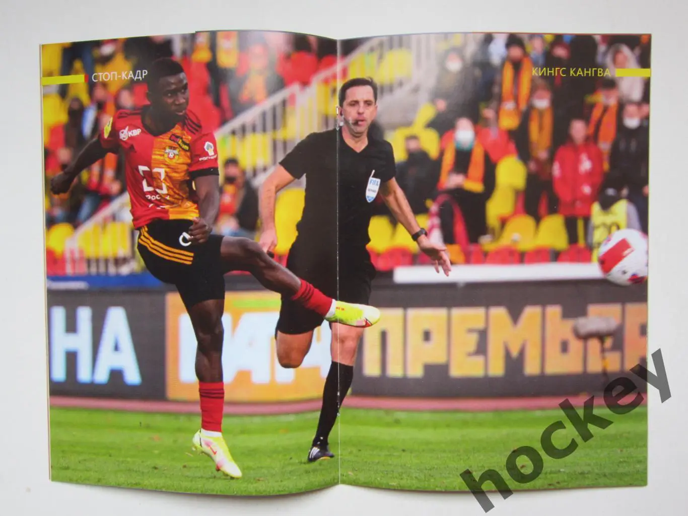 Арсенал Тула - ФК Сочи Сочи 31.10.2021. Постер Кингс Кангва 1