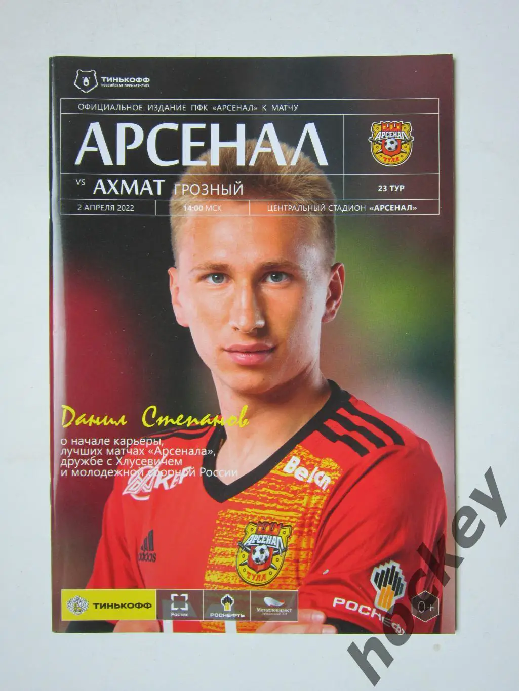 Арсенал Тула - Ахмат Грозный 2.04.2022. Постер Эванс Кангва