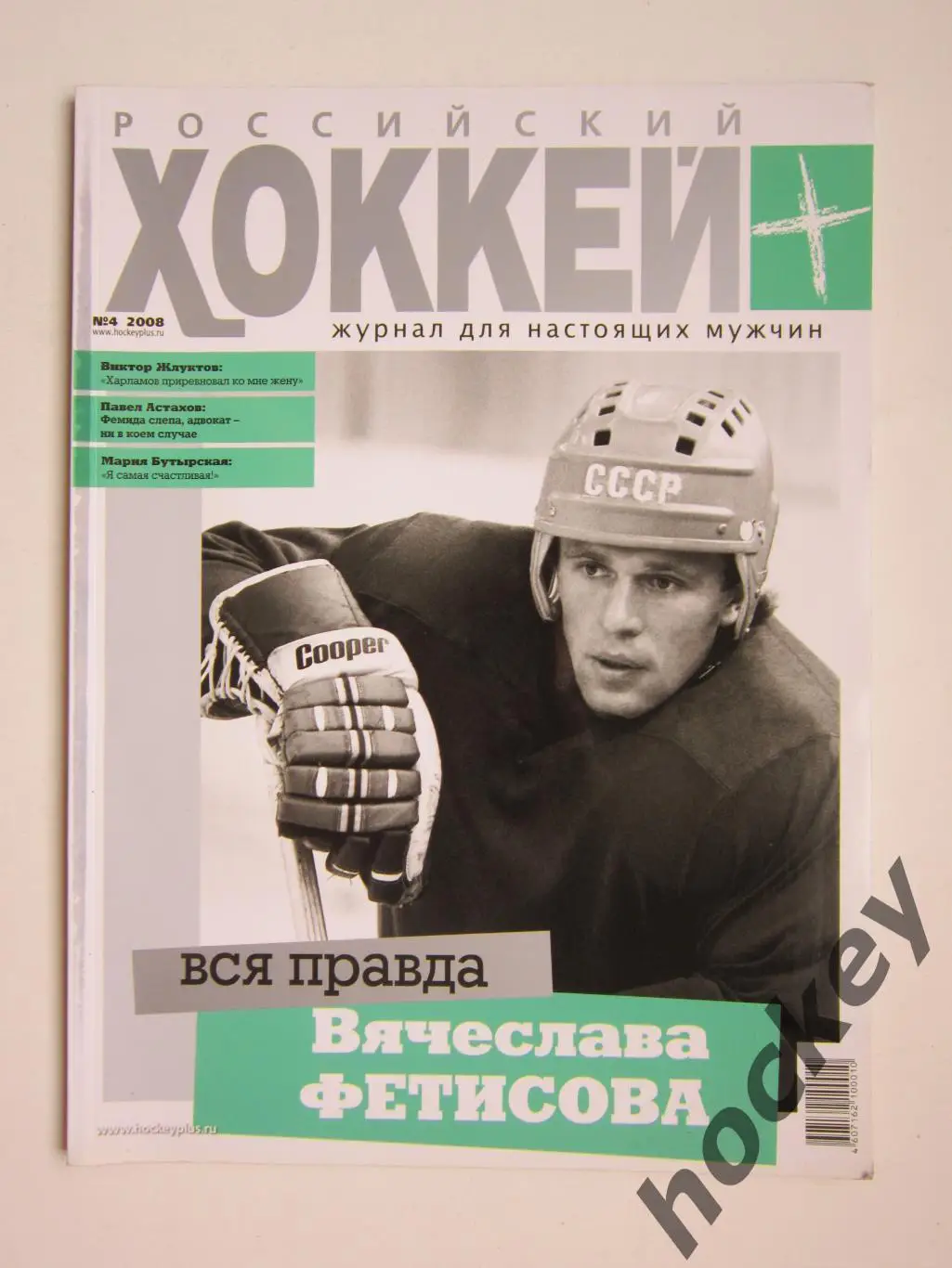Российский хоккей № 4.2008