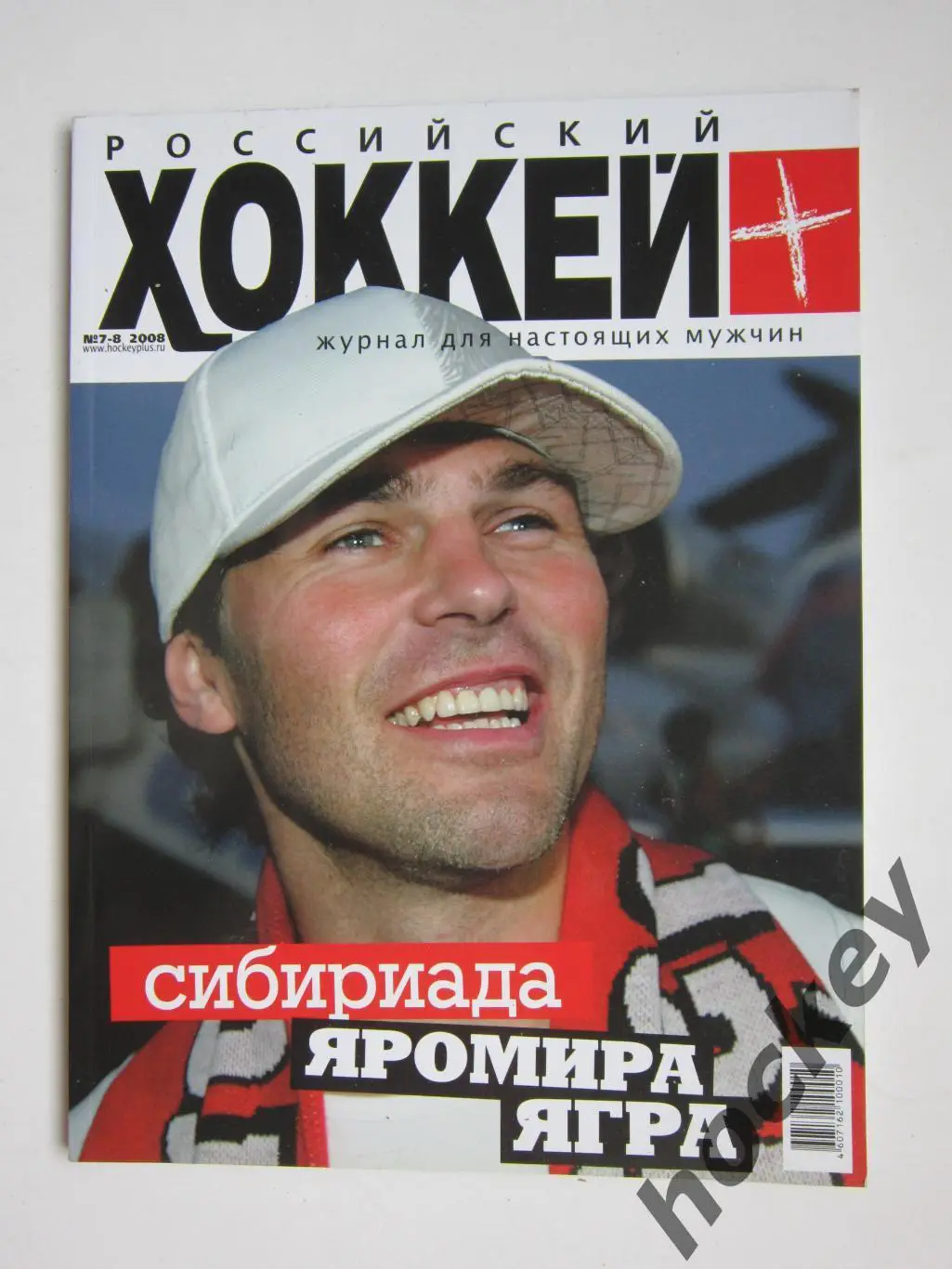 Российский хоккей № 7-8.2008