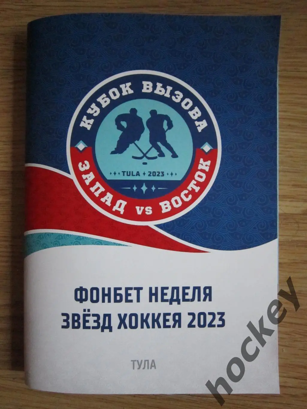 Кубок Вызова. Тула. Запад-Восток. 3.12.2023. Фонбет-неделя звезд хоккея.
