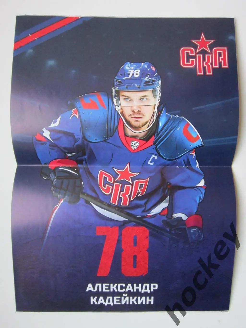 СКА Санкт-Петербург- Куньлунь, Локомотив 9,11.10.2023. Постер Александр Кадейкин 1