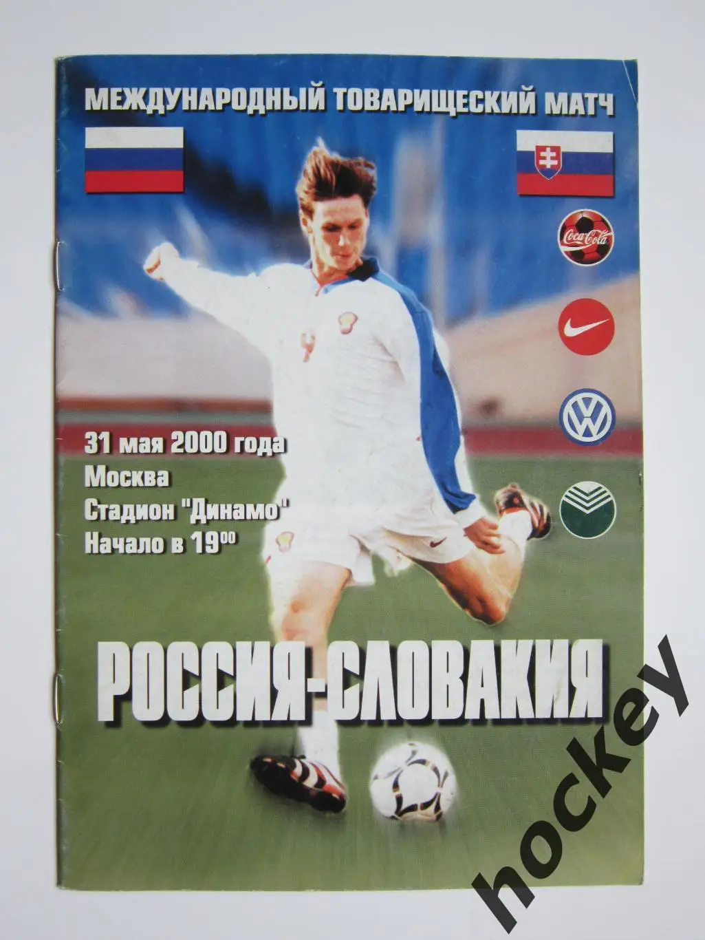 Россия - Словакия 31.05.2000. Постер сборная России