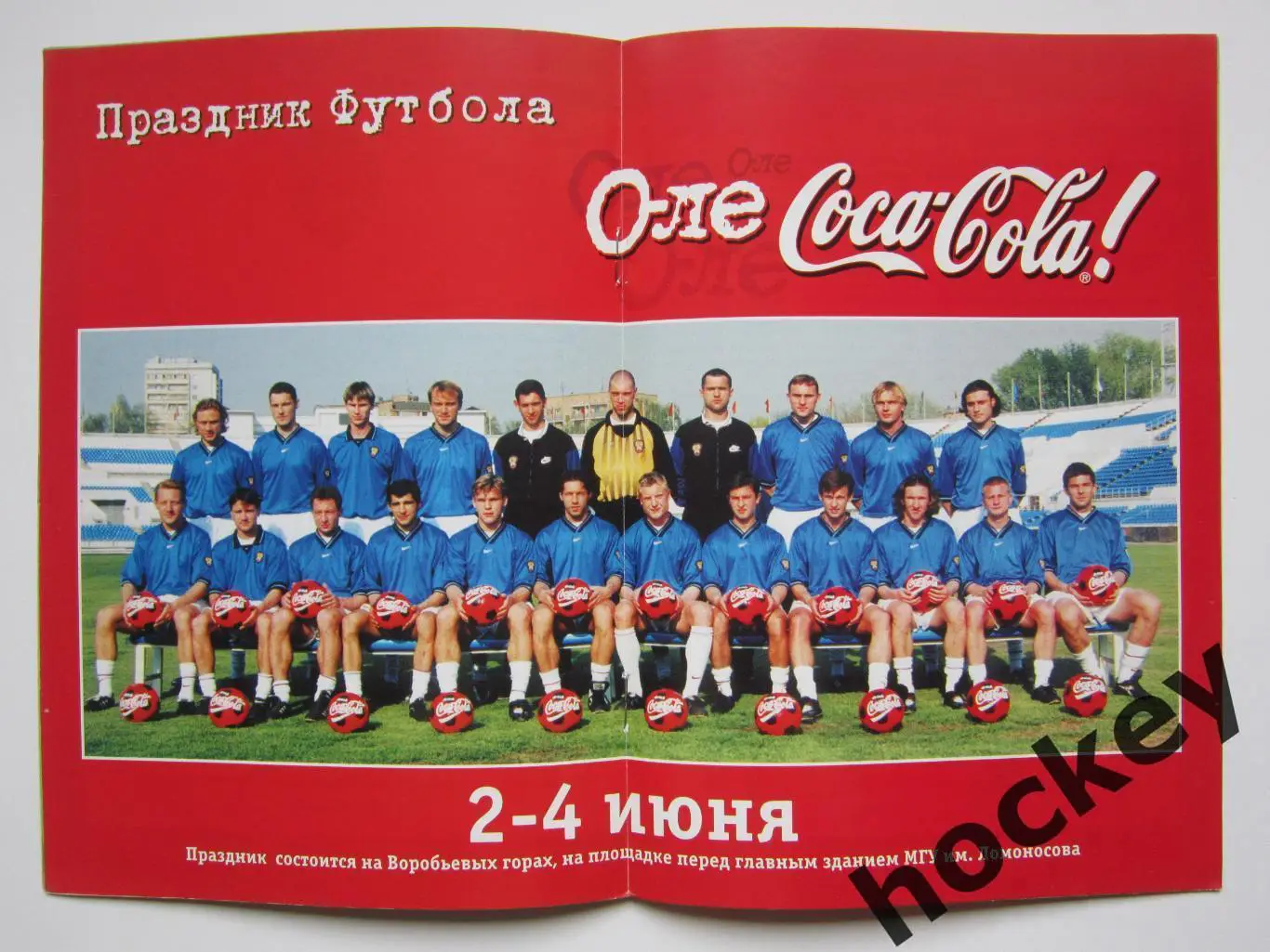 Россия - Словакия 31.05.2000. Постер сборная России 1