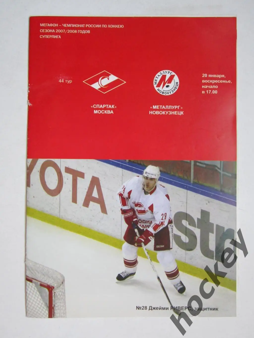 Спартак Москва - Металлург Новокузнецк 20.01.2008
