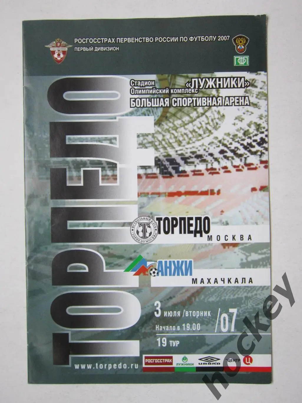 Торпедо Москва - Анжи Махачкала 3.07.2007. Постер Вадим Евсеев