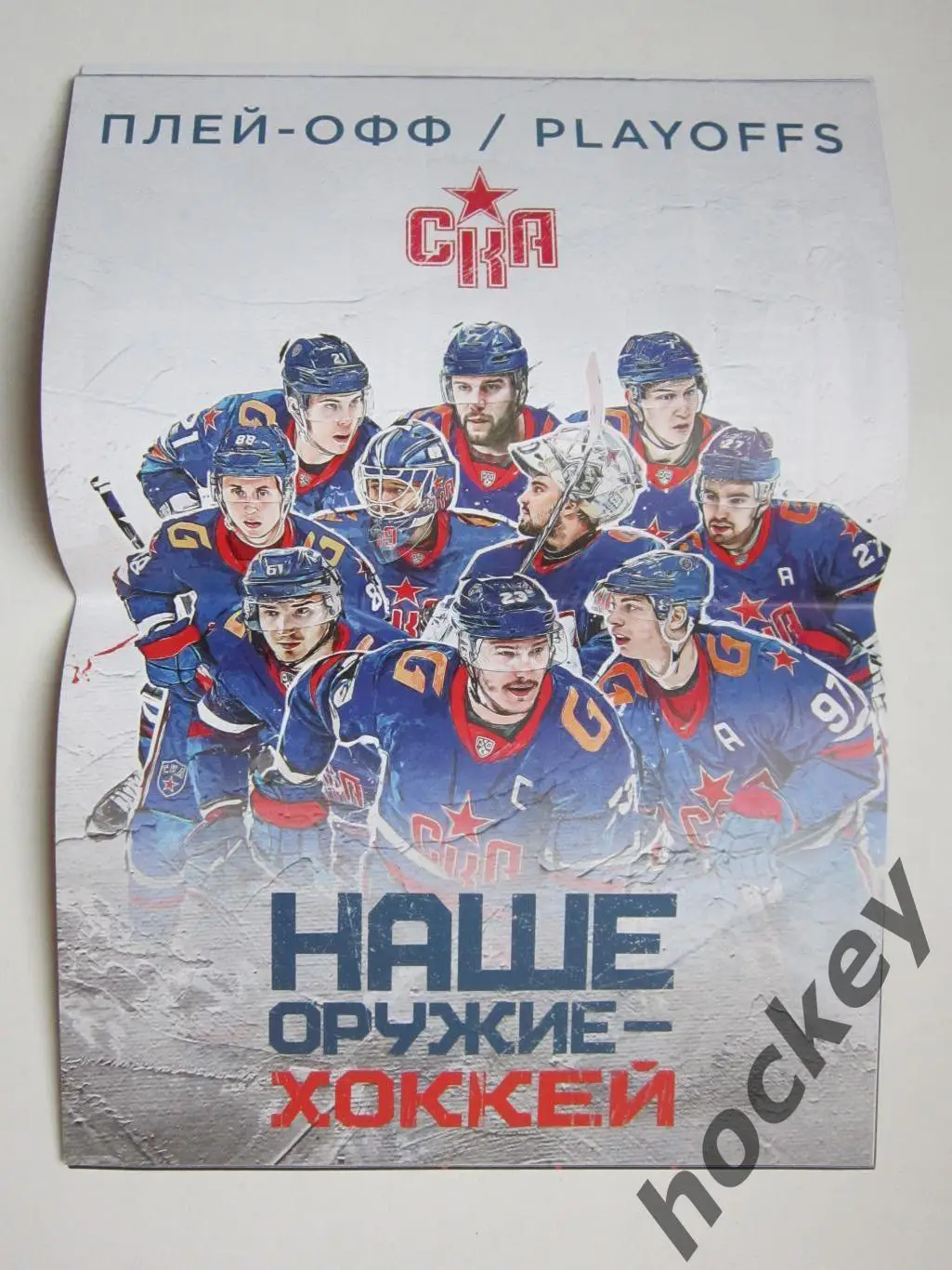 СКА Санкт-Петербург - ЦСКА Москва 2,4.04.2023. Постер 1