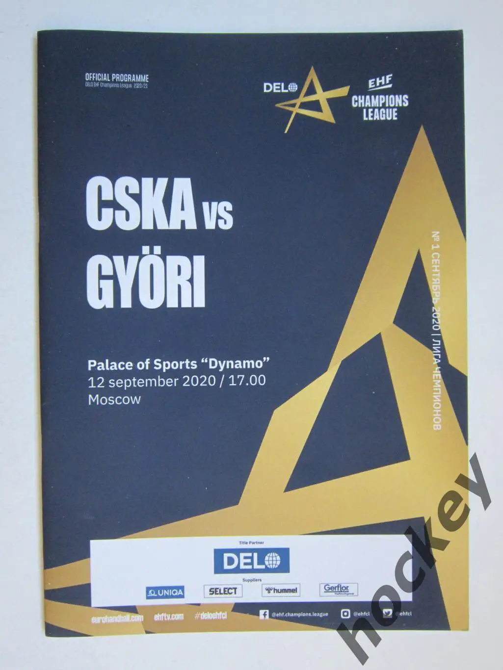 ЦСКА Москва Россия - Дьер Венгрия 12.09.2020. Постер Полина Ведехина