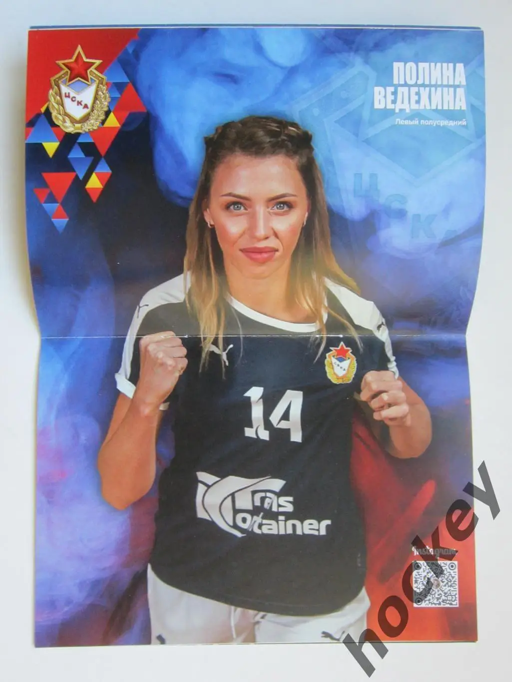 ЦСКА Москва Россия - Дьер Венгрия 12.09.2020. Постер Полина Ведехина 1