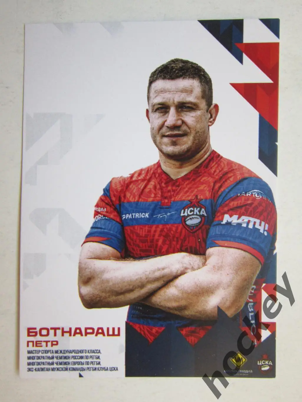 Петр Ботнараш. Фото-открытка для автографа