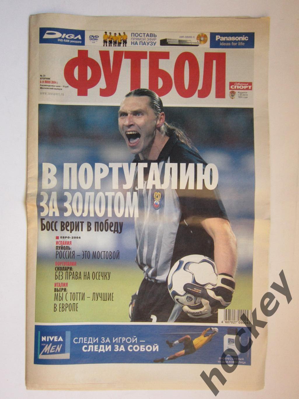 Советский спорт. Футбол. № 21. 8 - 14 июня 2004 г. Чемпионат Европы - 2004