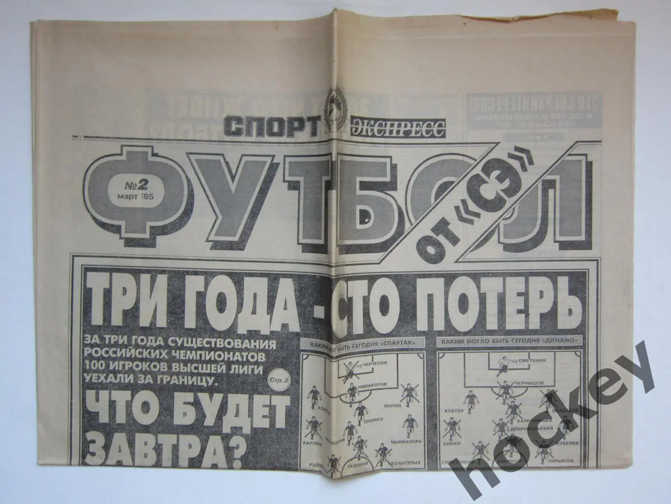 Футбол от СЭ № 2.1995 год (март)