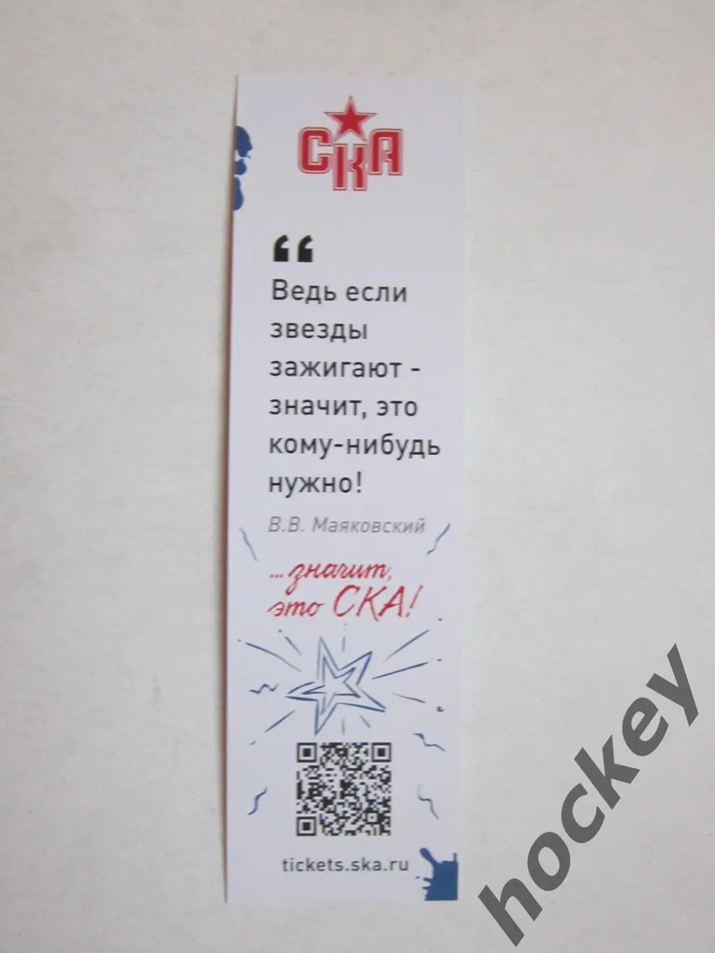 Закладка СКА (магазин Буквоед) 1