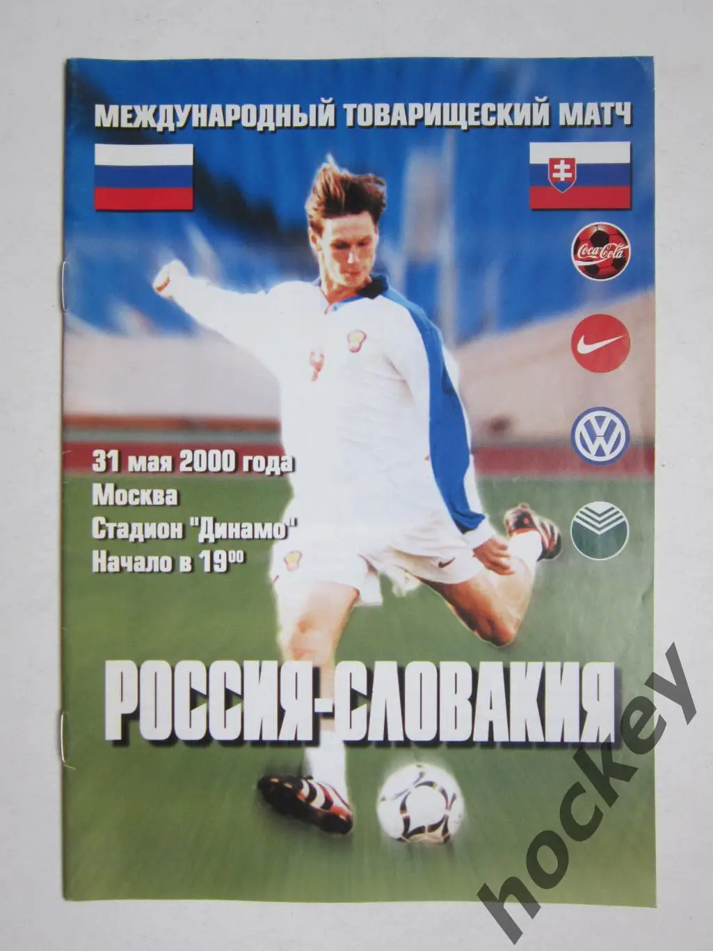Россия - Словакия 31.05.2000. Постер сборная России