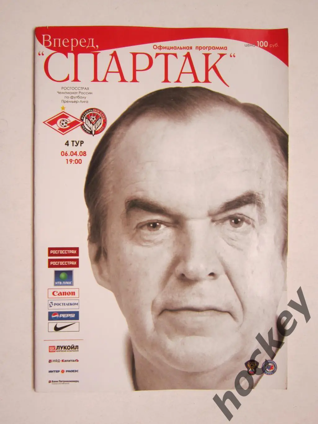 Спартак Москва - Амкар Пермь 6.04.2008. Постер