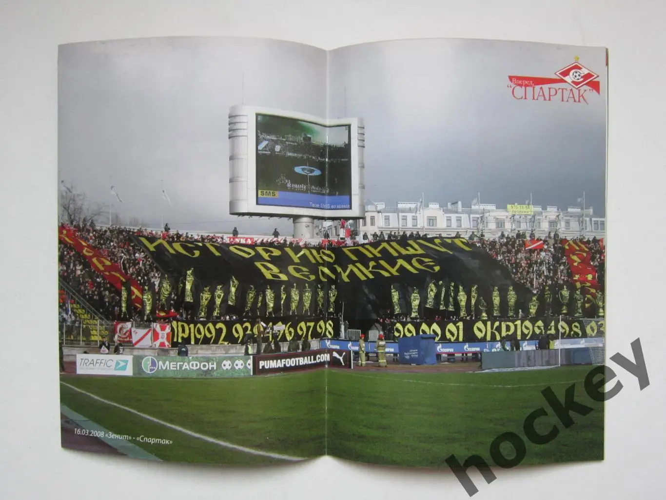 Спартак Москва - Амкар Пермь 6.04.2008. Постер 1
