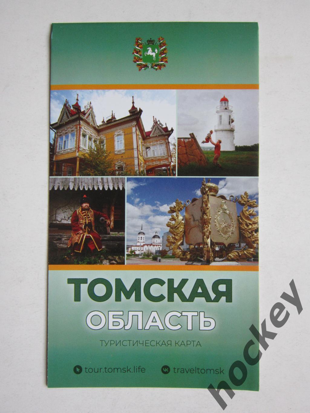 Томская область. Туристическая карта
