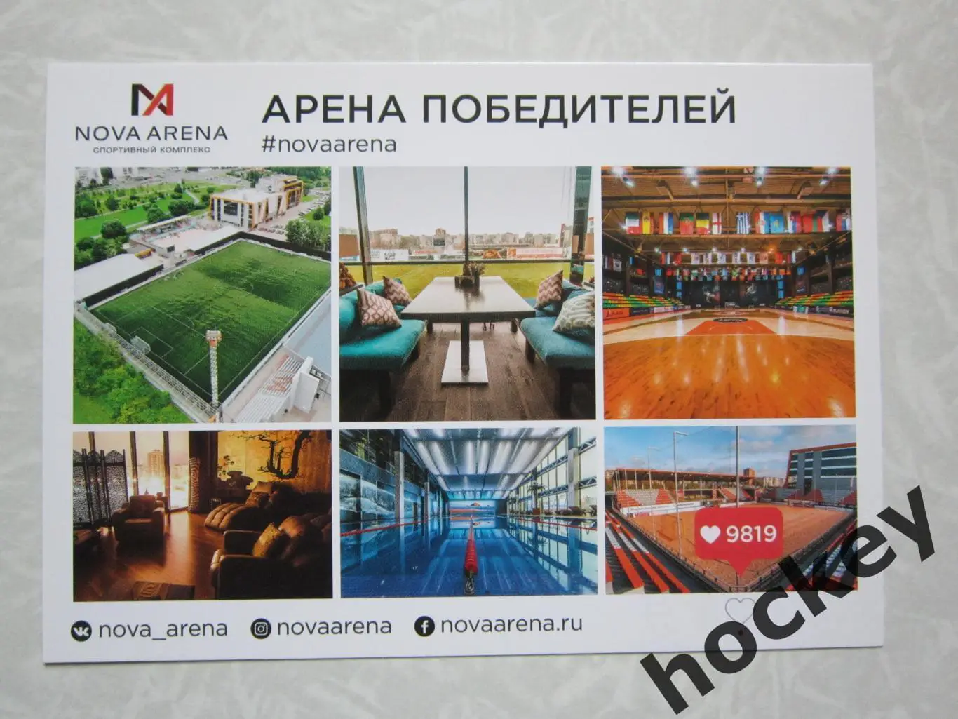 Nova Arena. Арена победителей (Санкт-Петербург)