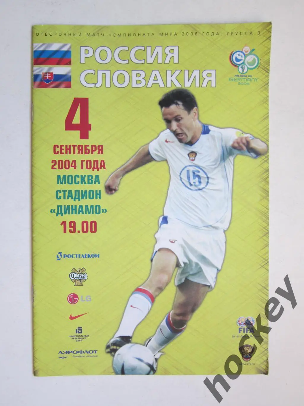 Россия - Словакия 4.09.2004. Постер - сборная России. Отборочный матч ЧМ-2006