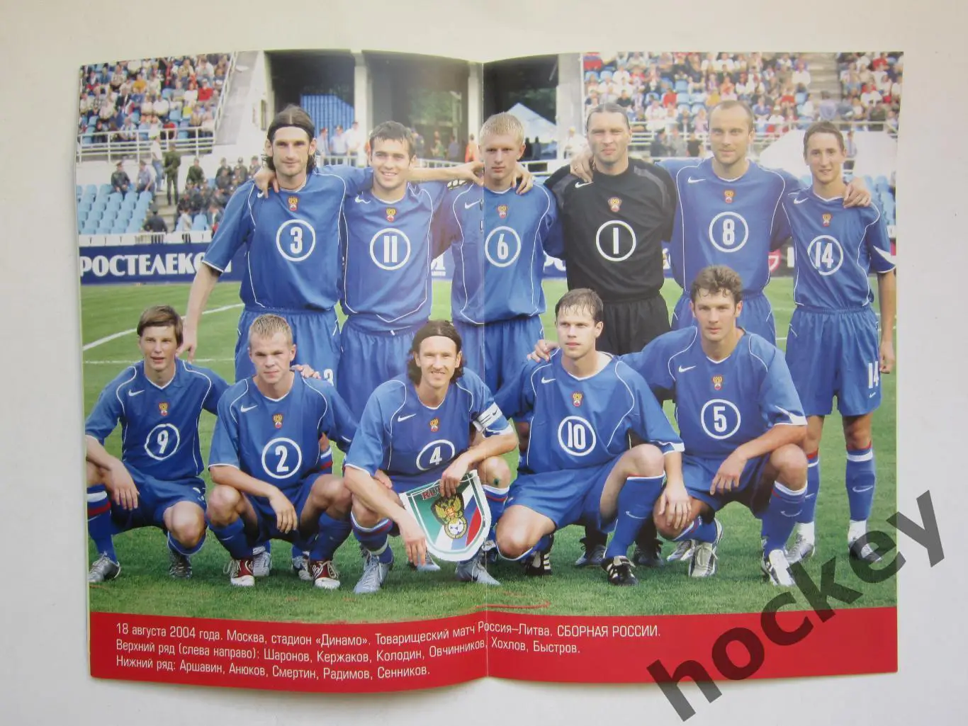 Россия - Словакия 4.09.2004. Постер - сборная России. Отборочный матч ЧМ-2006 1