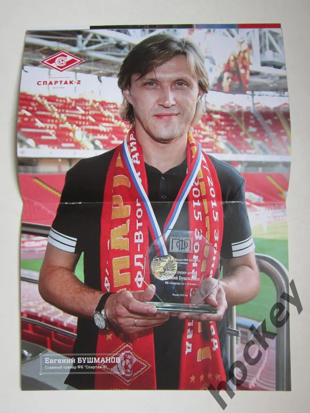 Спартак-2 Москва - ФК Газовик Оренбург 15.07.2015. Постер Евгений Бушманов 1