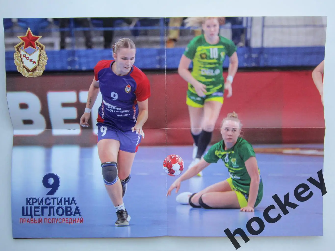 ЦСКА Москва - Динамо-Синара Волгоград 25.01.2023. Постер Кристина Щеглова 1