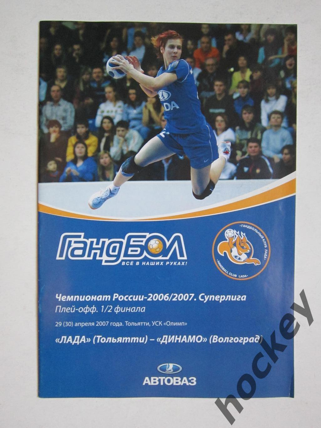 Лада Тольятти - Динамо Волгоград 29,30.04.2007