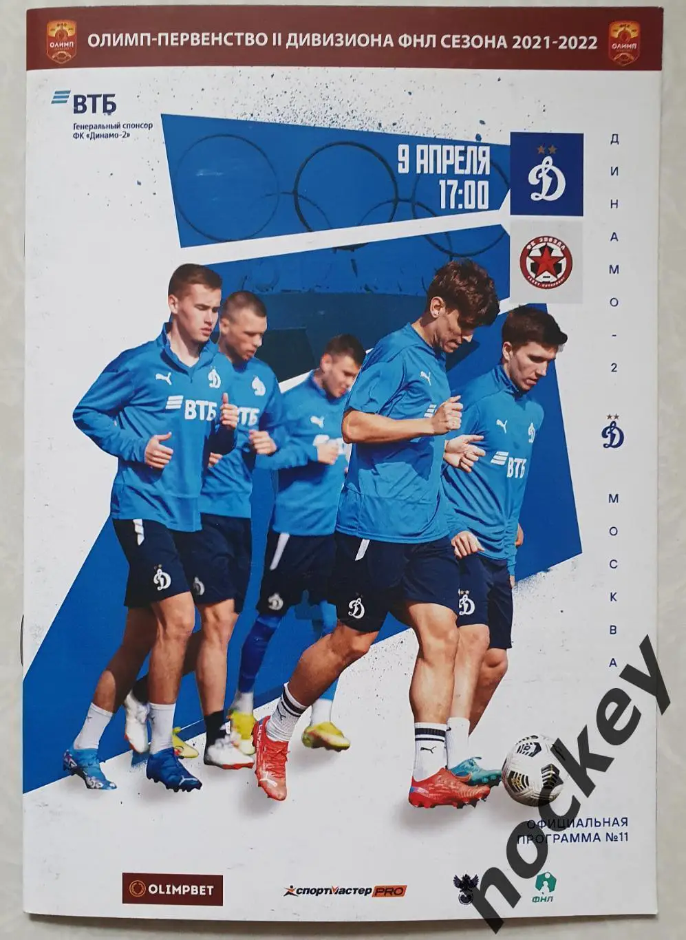 Динамо-2 Москва - Звезда Санкт-Петербург 9.04.2022