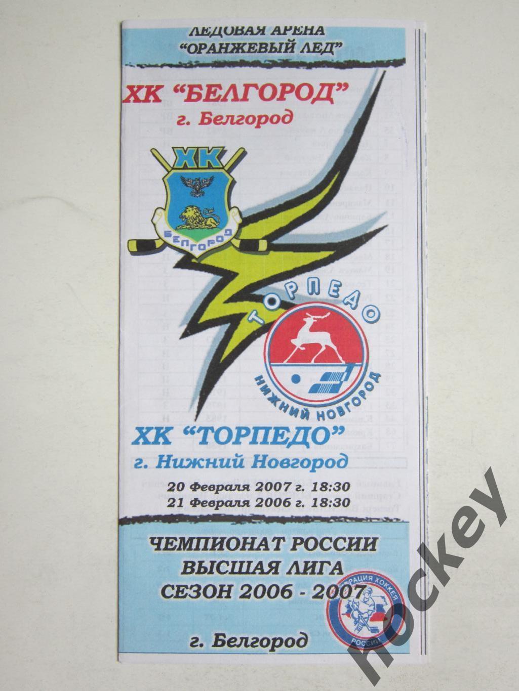 ХК Белгород - ХК Торпедо Нижний Новгород 20,21.02.2007