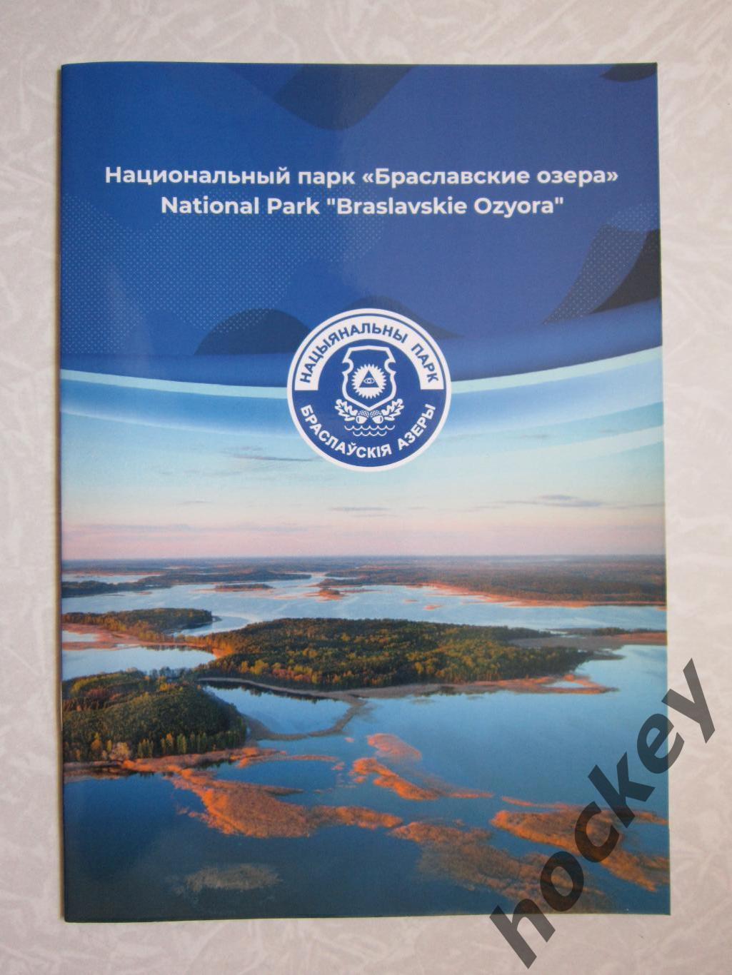 Национальный парк Браславские озера (Белоруссия)