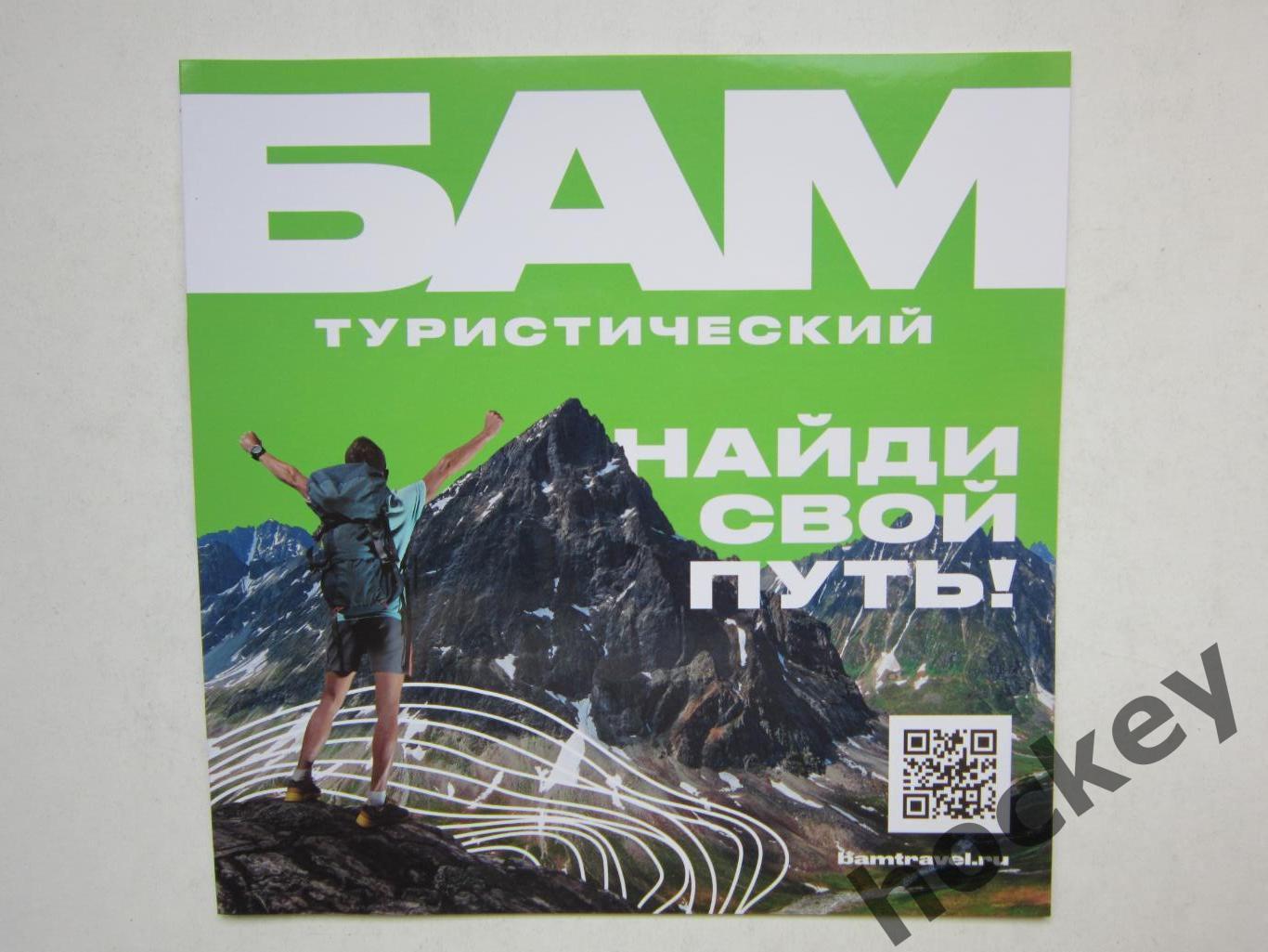 БАМ (Байкало-Амурская магистраль) туристический. Найди свой путь!