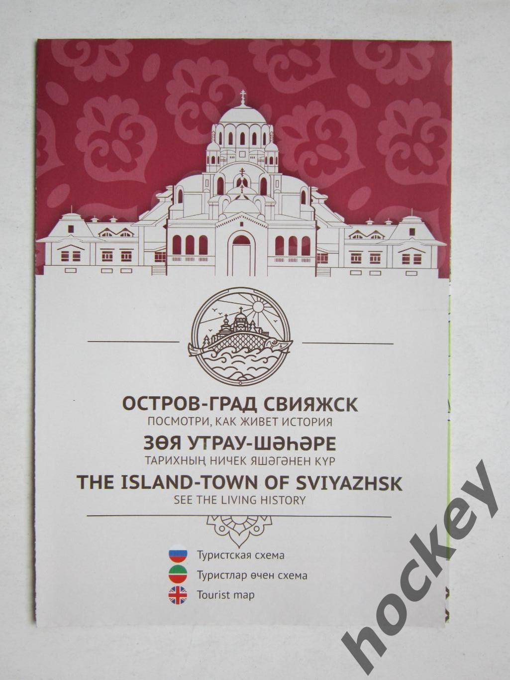 Остров-Град Свияжск. Туристская схема